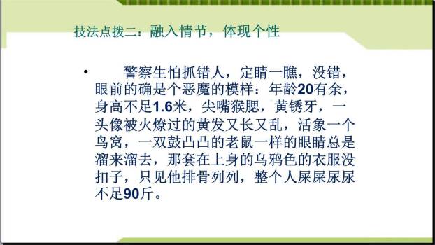 写人要抓住特点PPT课件24