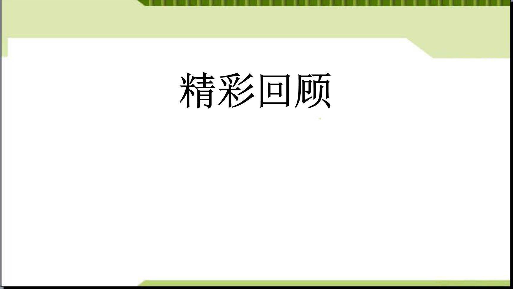 写人要抓住特点PPT课件26