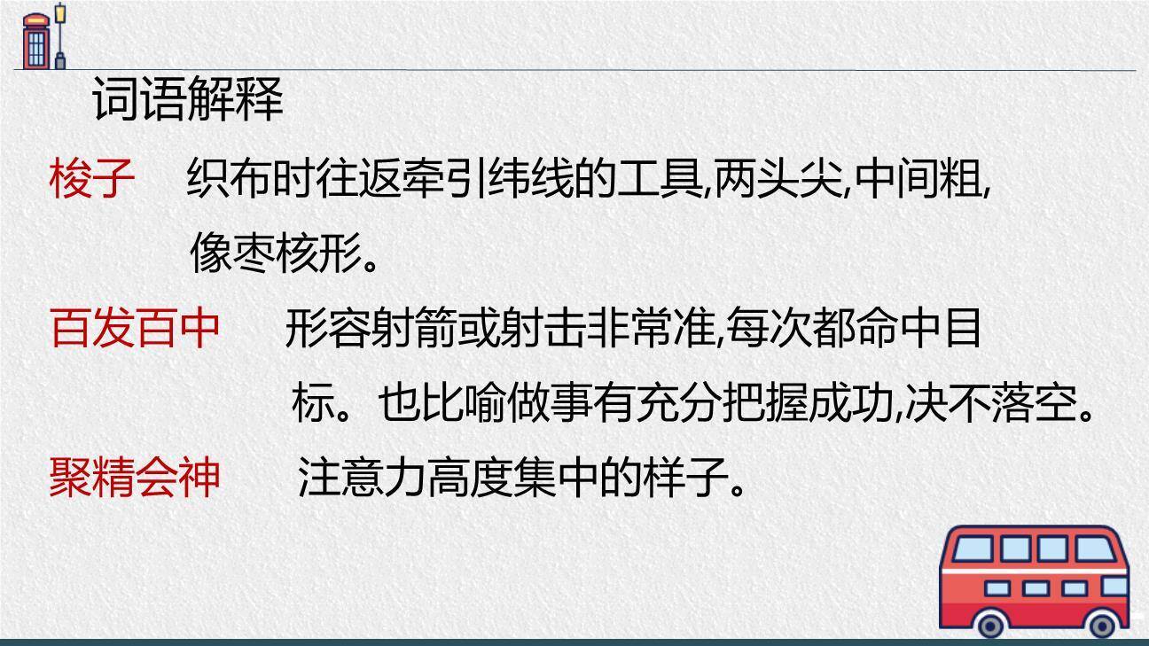 故事二则PPT课件16