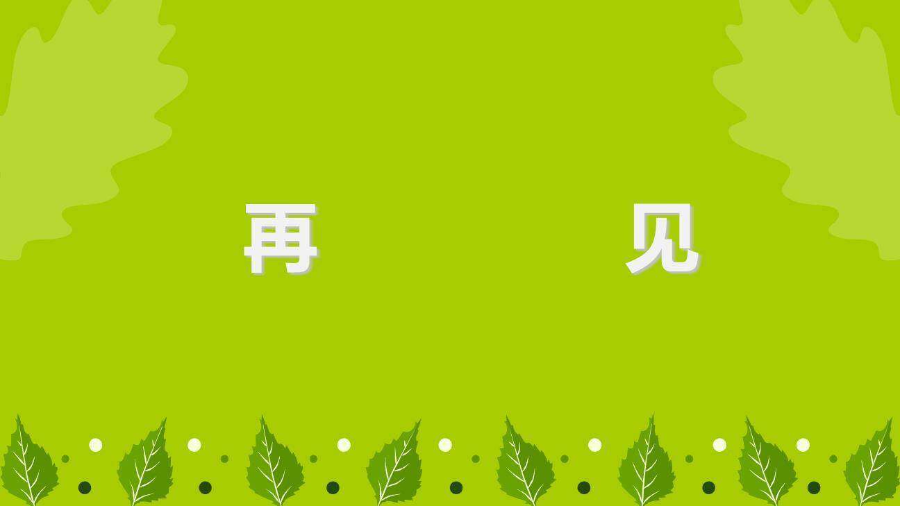 小毛虫PPT课件48