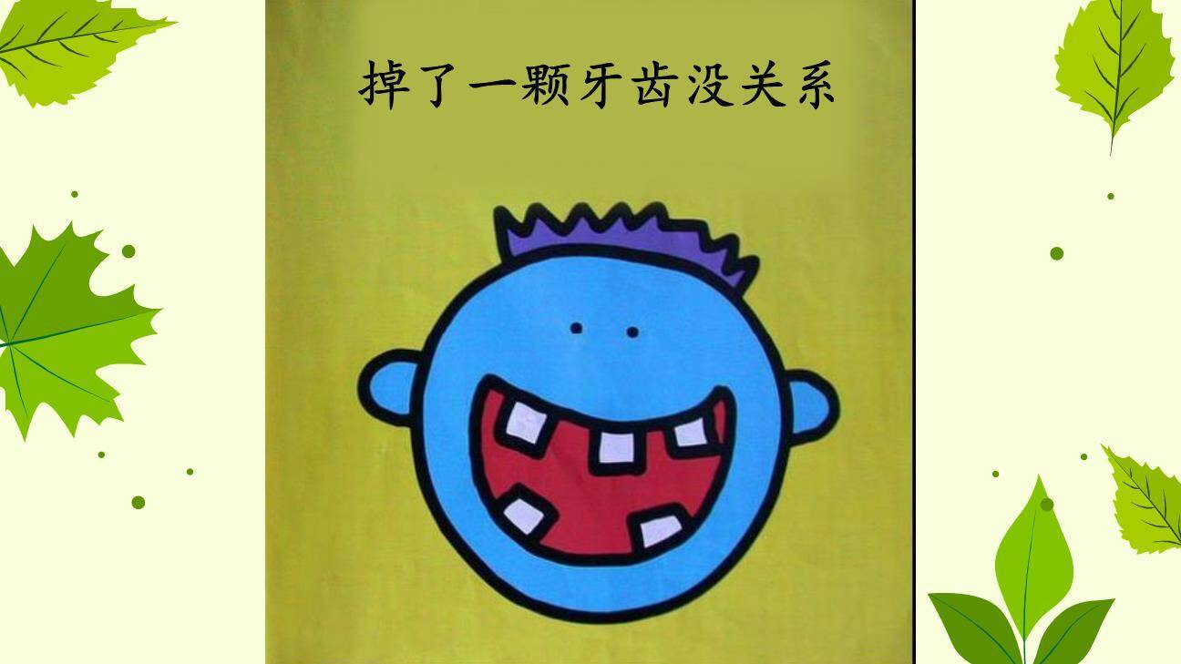 小毛虫PPT课件49