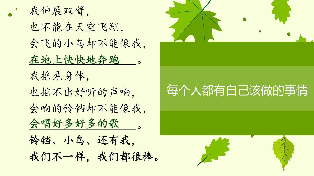 小毛虫PPT课件45