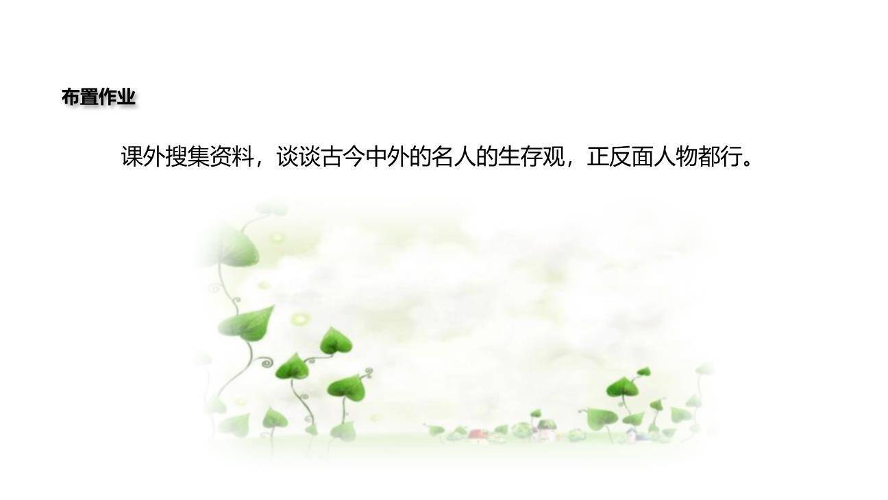 我为什么而活着PPT课件38