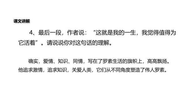 我为什么而活着PPT课件35