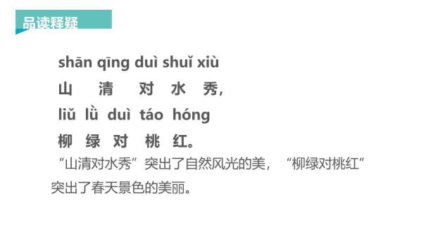 对韵歌PPT课件21