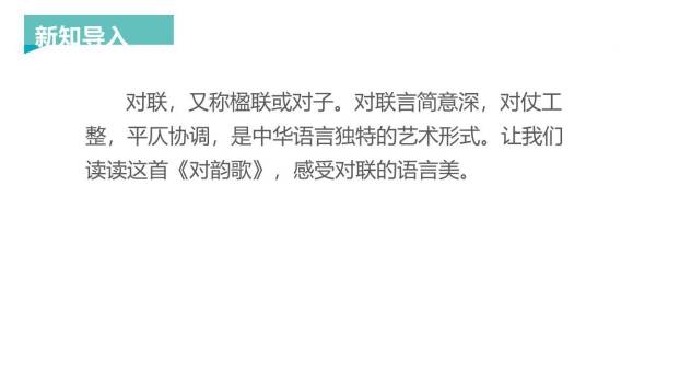 对韵歌PPT课件23