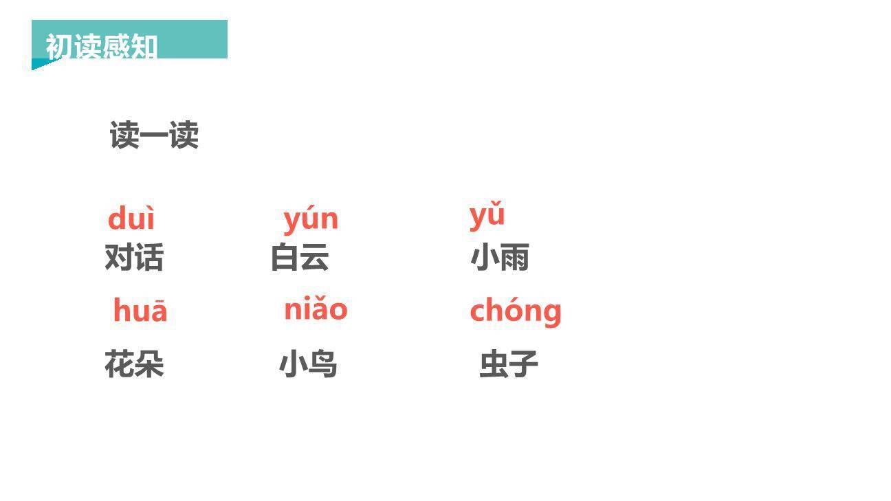 对韵歌PPT课件24