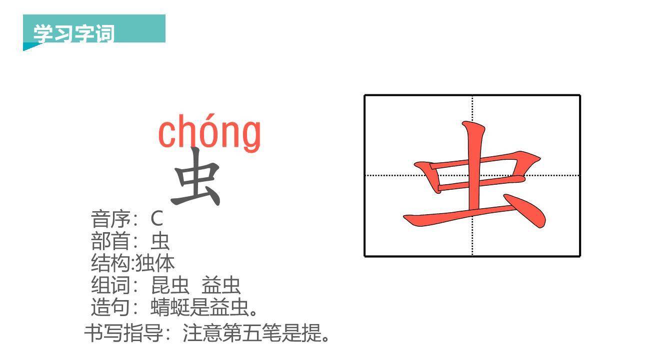 对韵歌PPT课件26