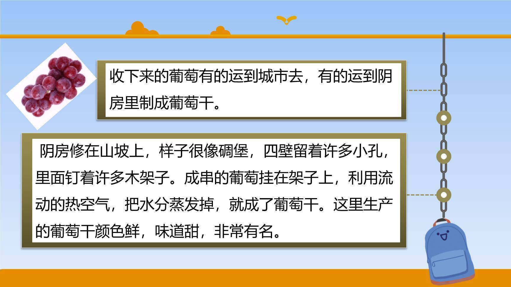 葡萄沟PPT课件48