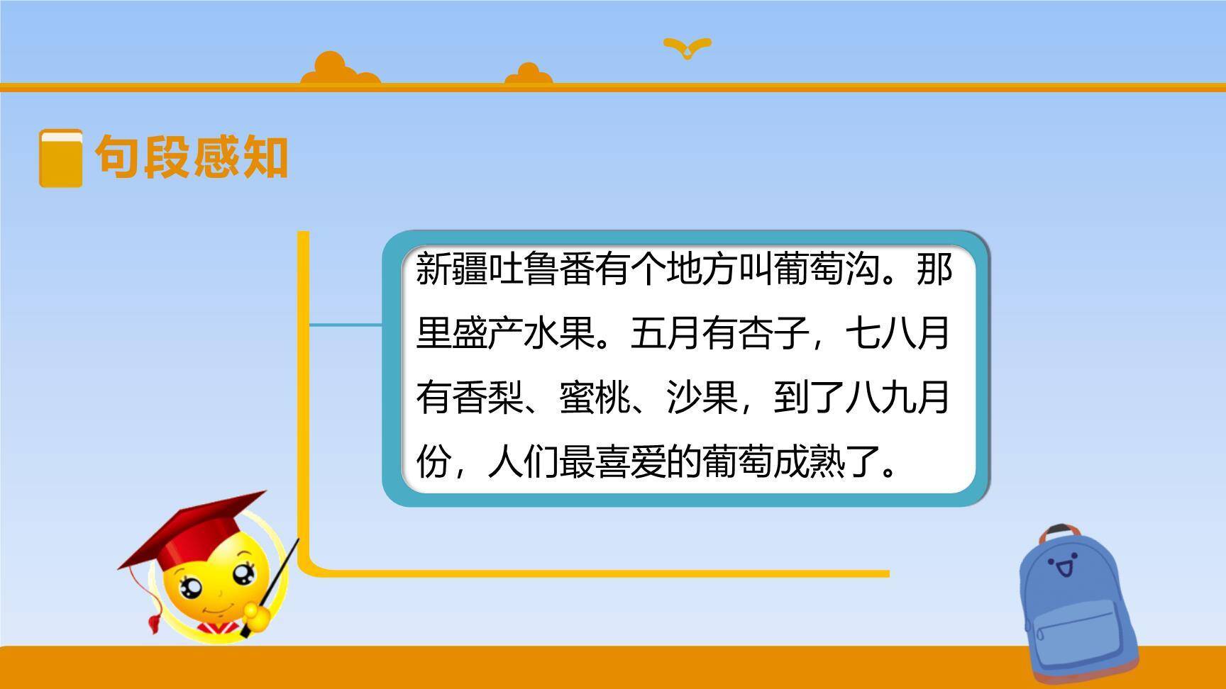 葡萄沟PPT课件41