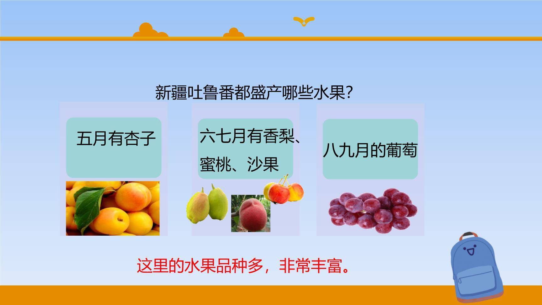 葡萄沟PPT课件42