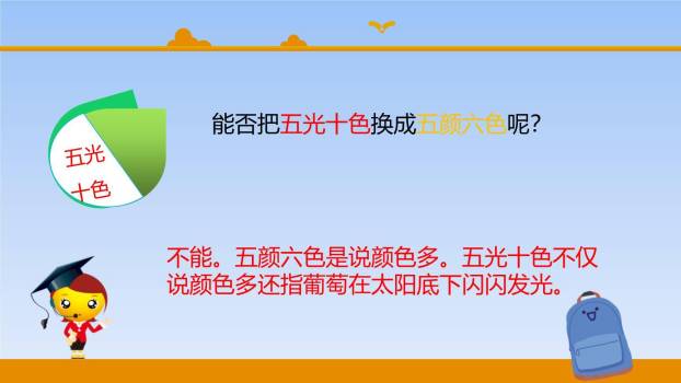 葡萄沟PPT课件46