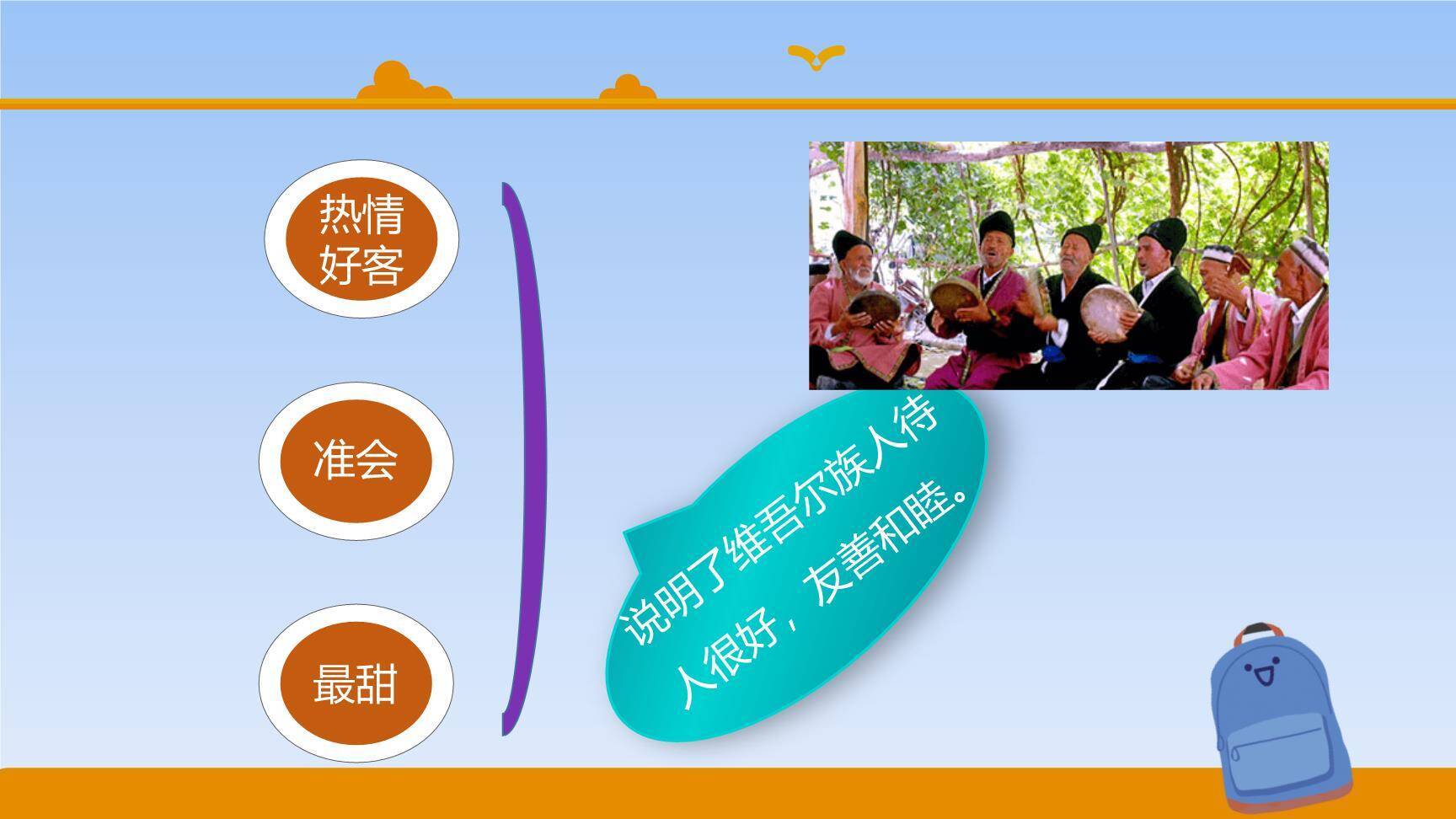 葡萄沟PPT课件47