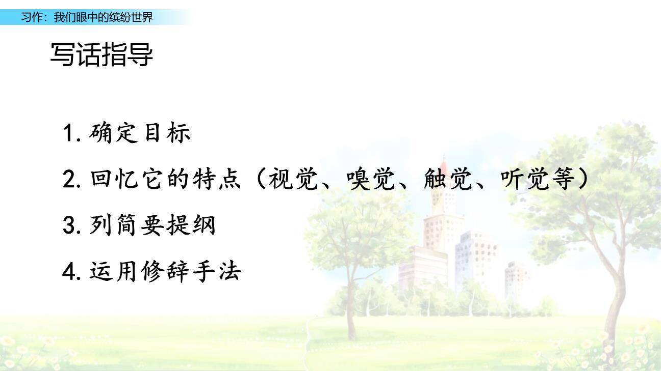 我们眼中的缤纷世界PPT课件56