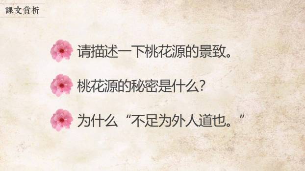 桃花源记PPT课件29