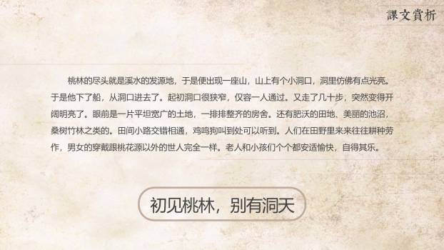 桃花源记PPT课件26