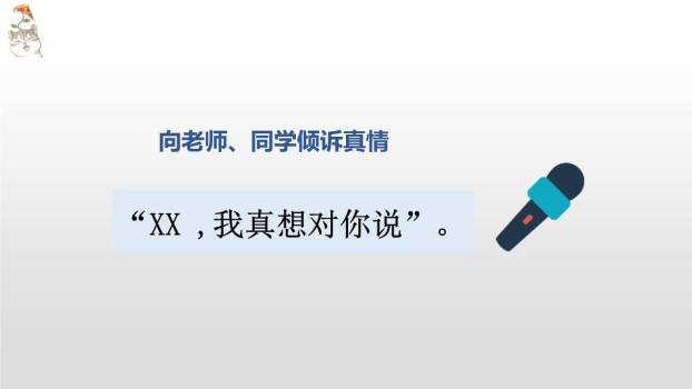 难忘的小学生活PPT课件38