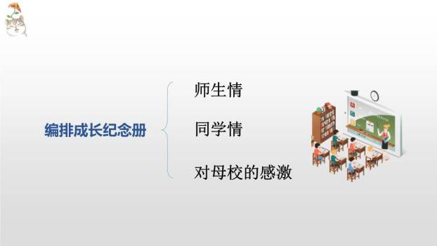 难忘的小学生活PPT课件31