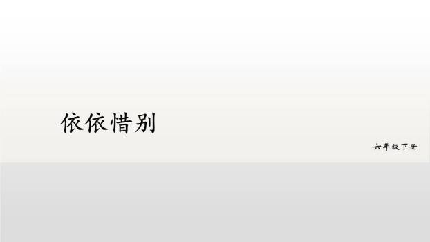 难忘的小学生活PPT课件32