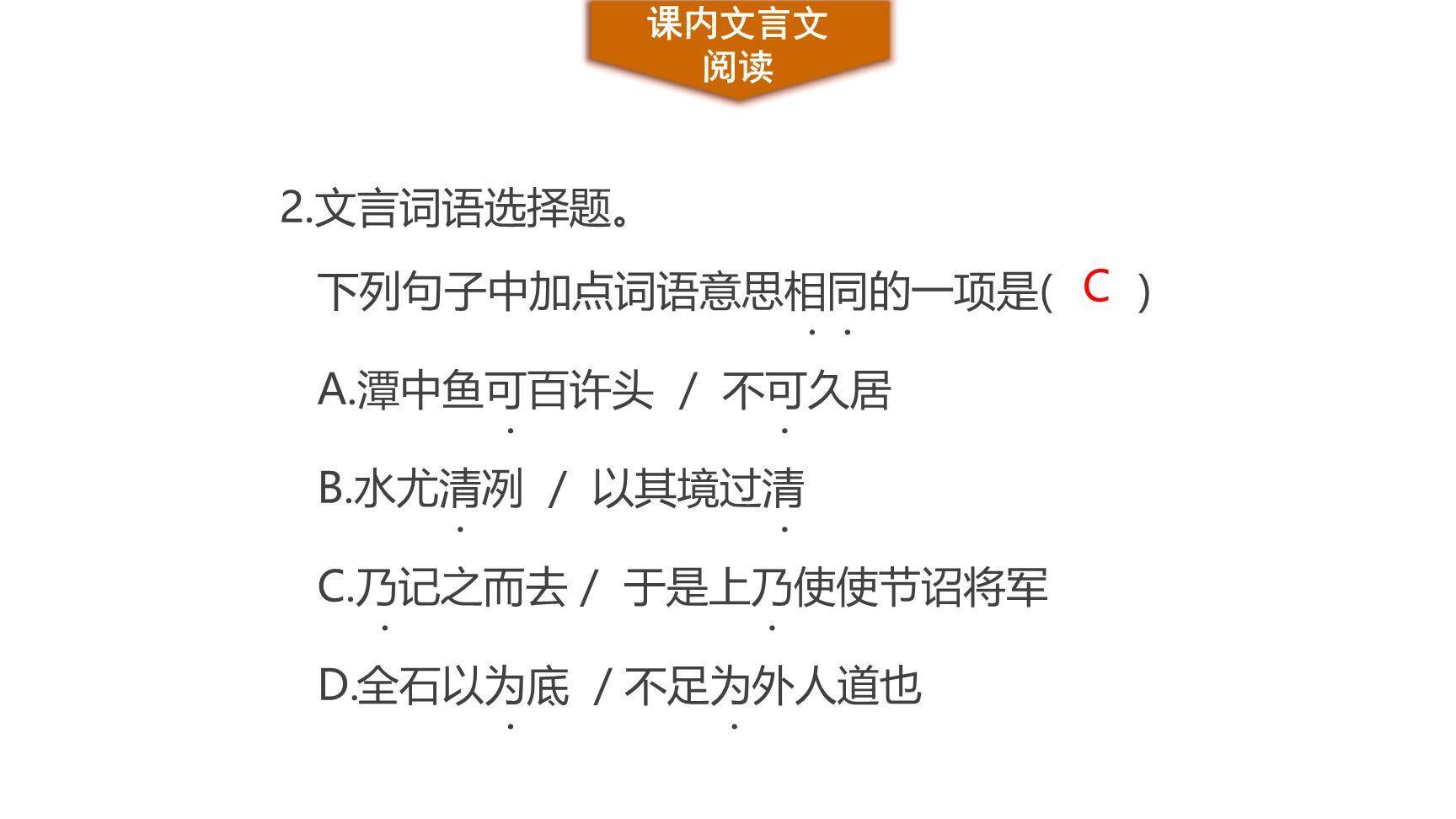 小石潭记PPT课件34