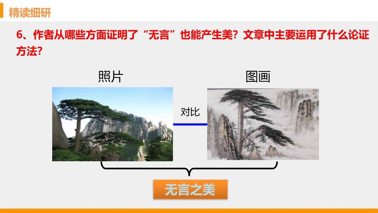 无言之美PPT课件68