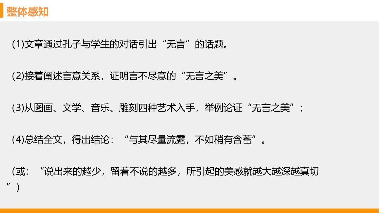 无言之美PPT课件61