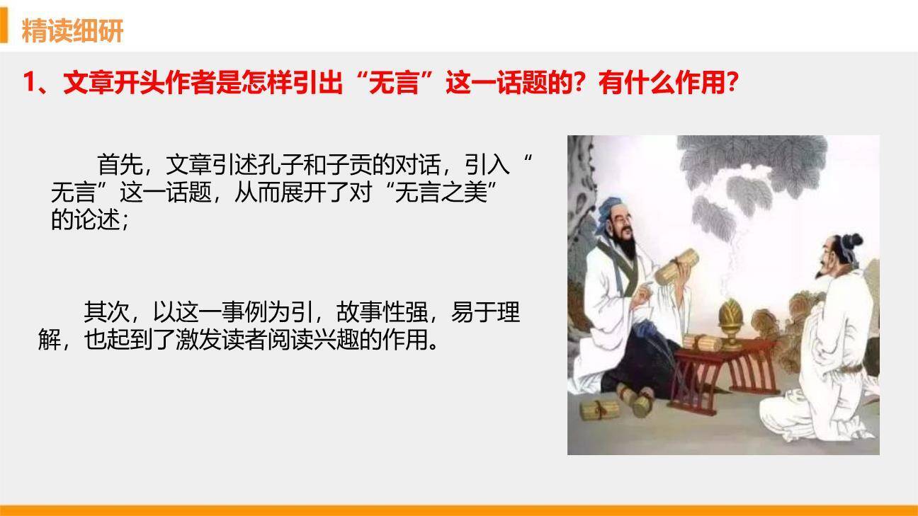 无言之美PPT课件63