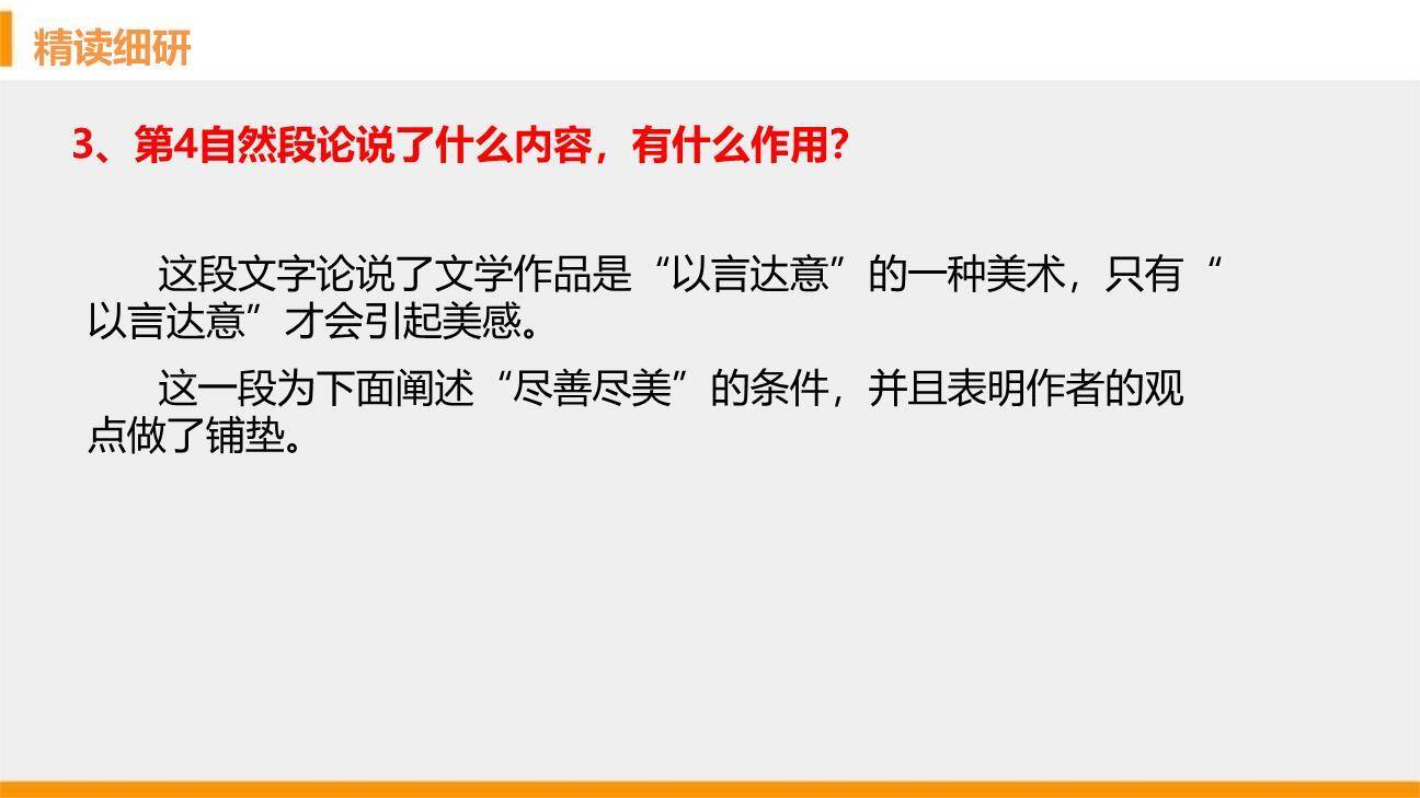 无言之美PPT课件65