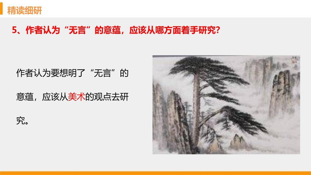 无言之美PPT课件67