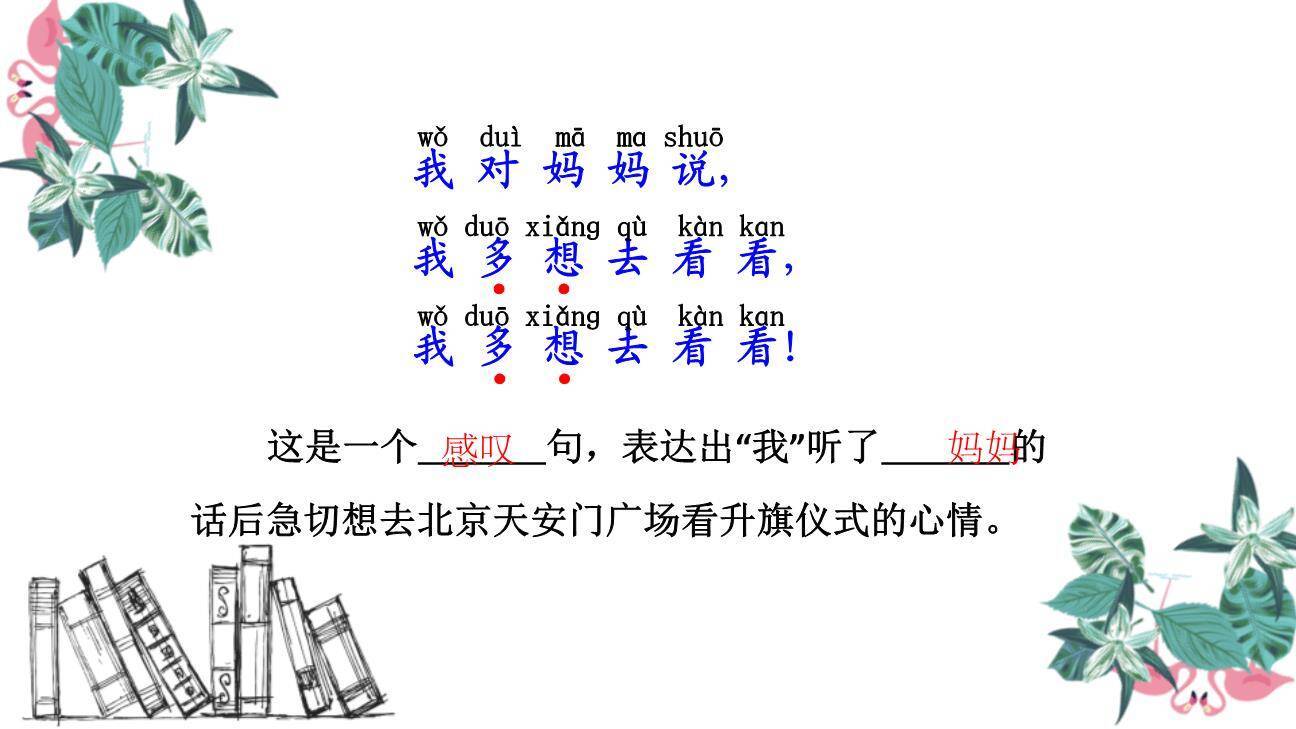 我多想去看看PPT课件15