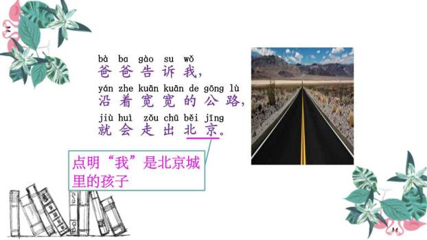 我多想去看看PPT课件16