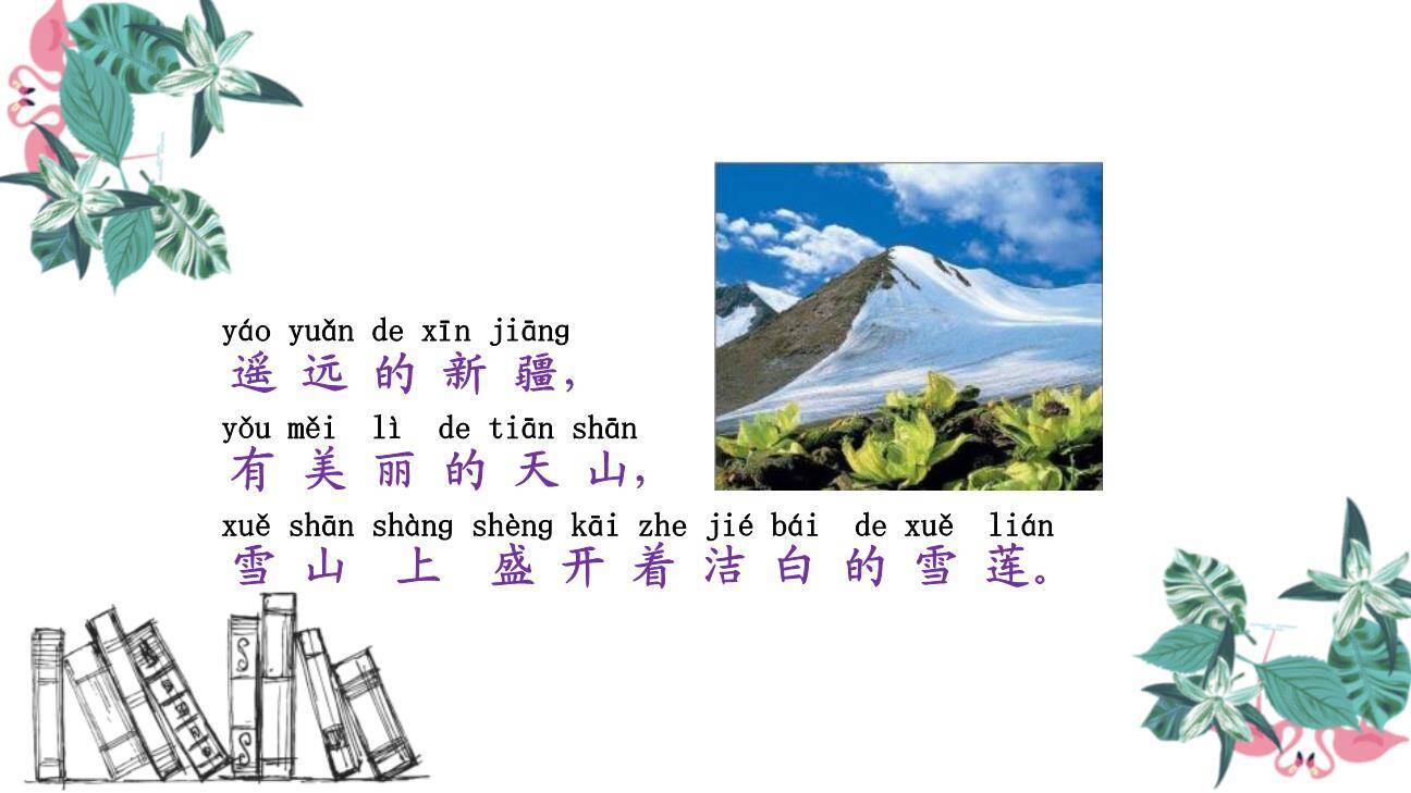 我多想去看看PPT课件17