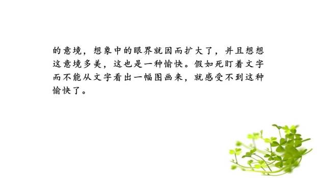 驱遣我们的想象PPT课件18