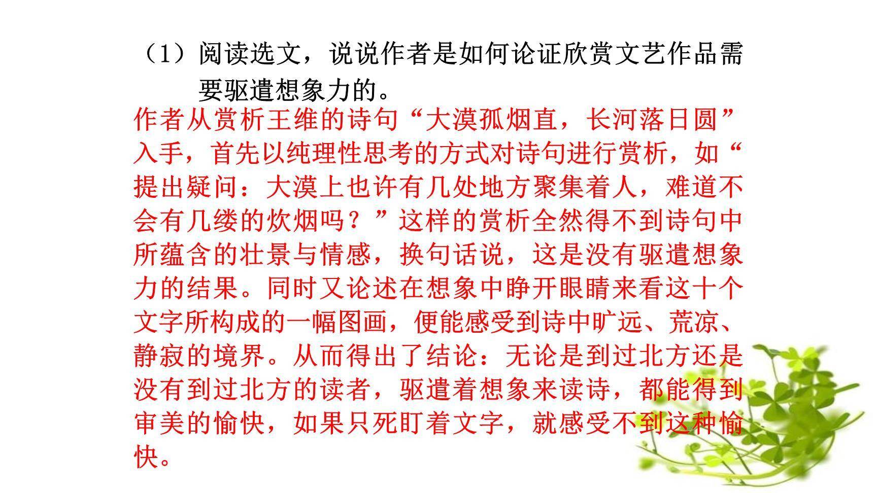 驱遣我们的想象PPT课件19