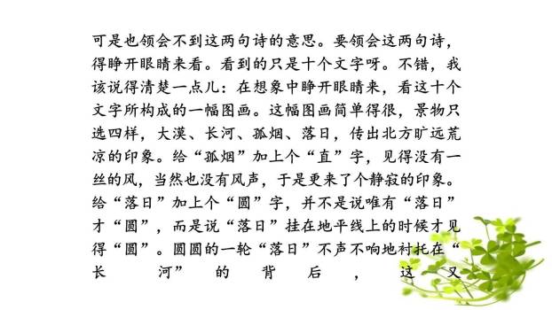 驱遣我们的想象PPT课件16