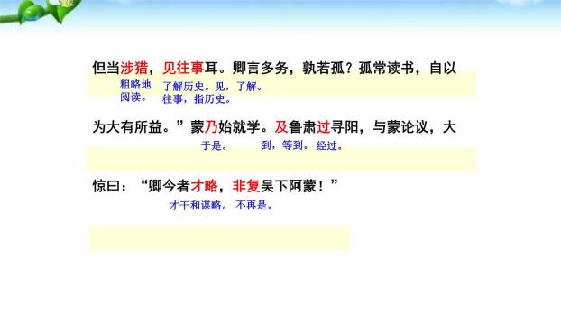 孙权劝学PPT课件68