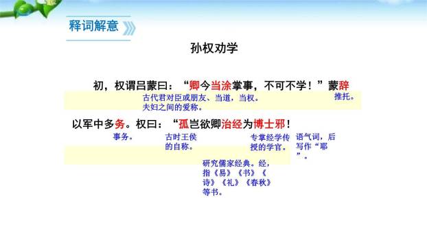 孙权劝学PPT课件67