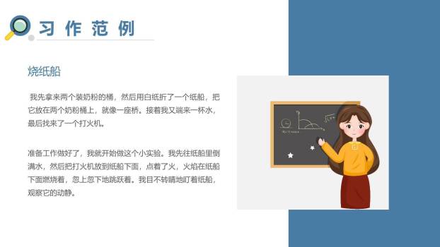 我做了一项小实验PPT课件64