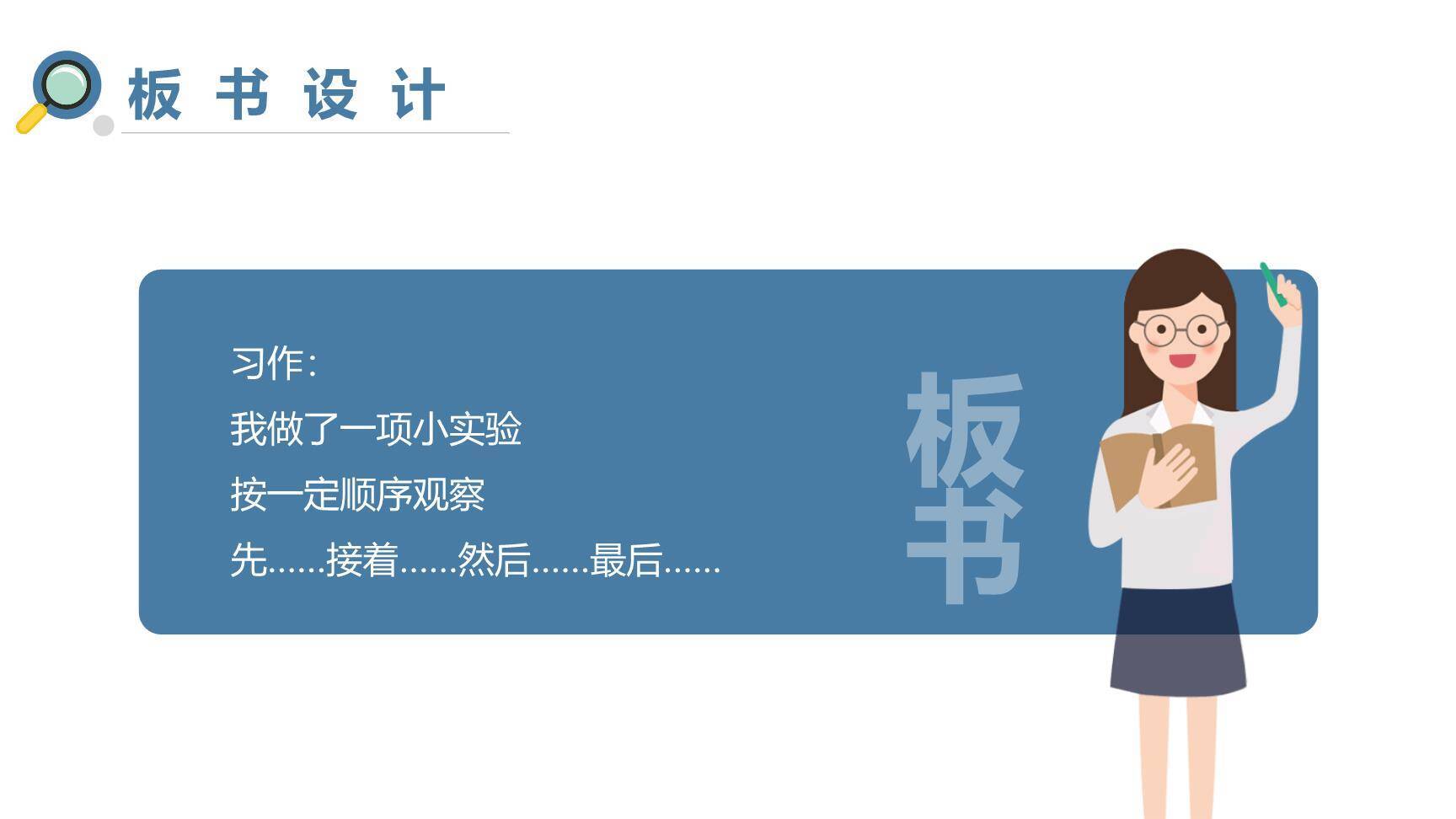 我做了一项小实验PPT课件66