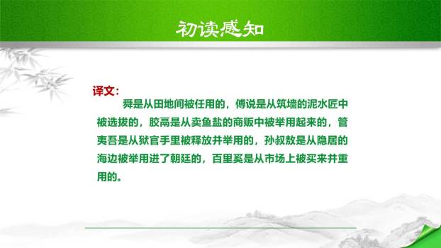 生于忧患死于安乐PPT课件28