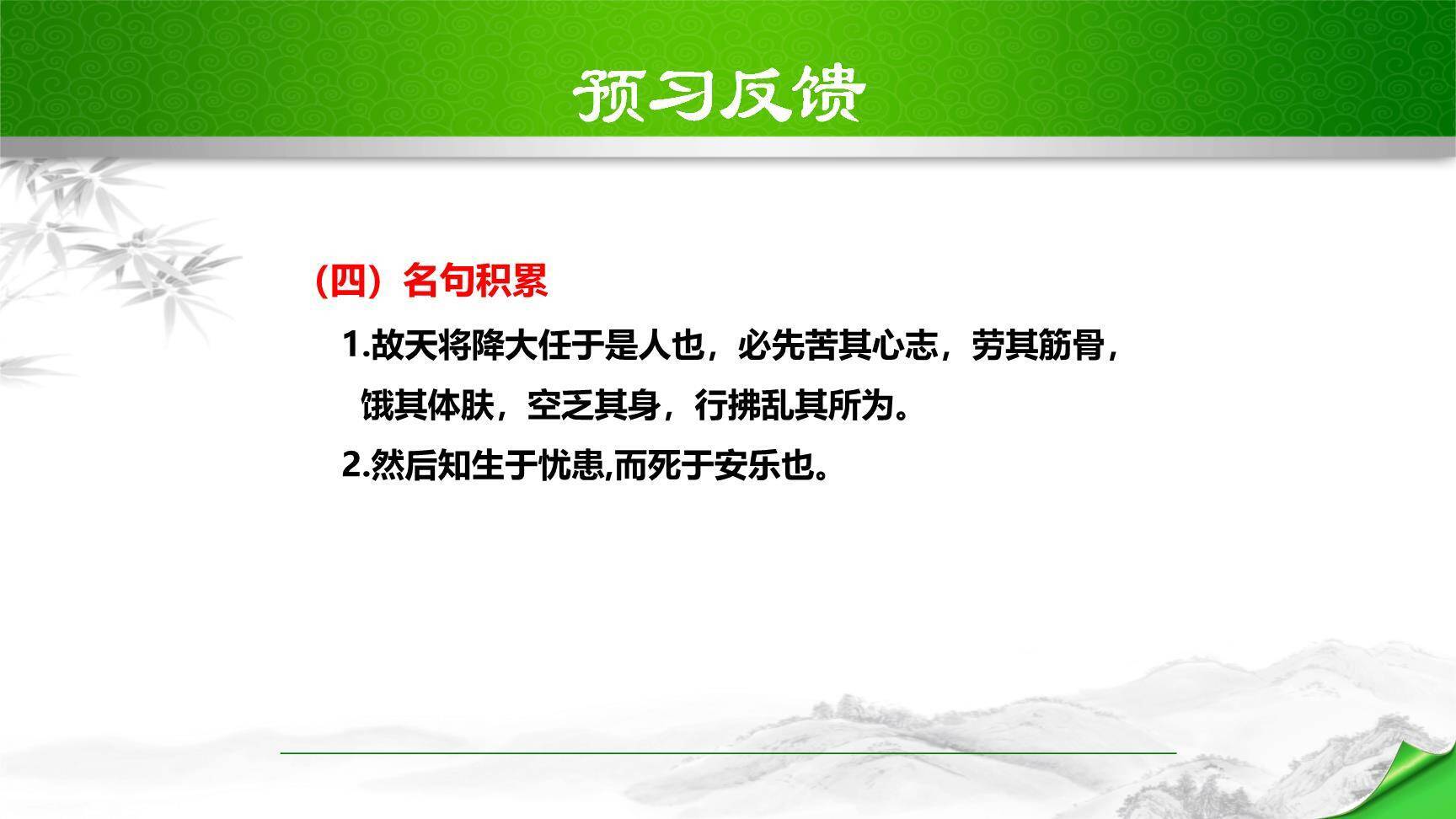 生于忧患死于安乐PPT课件22