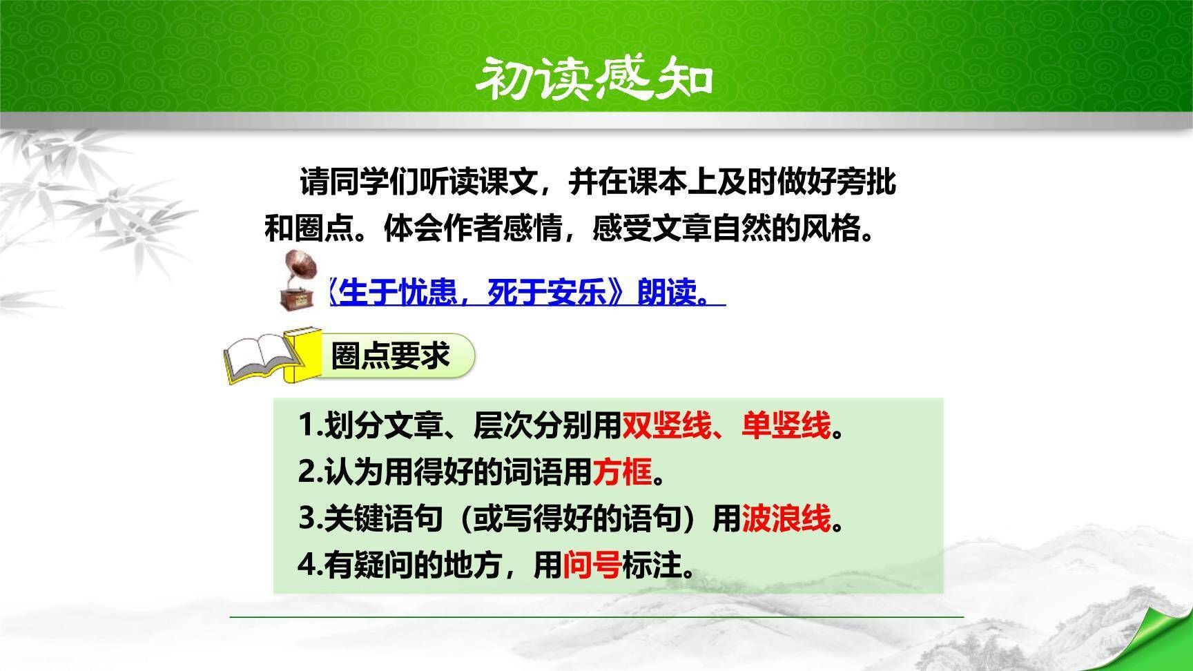 生于忧患死于安乐PPT课件24