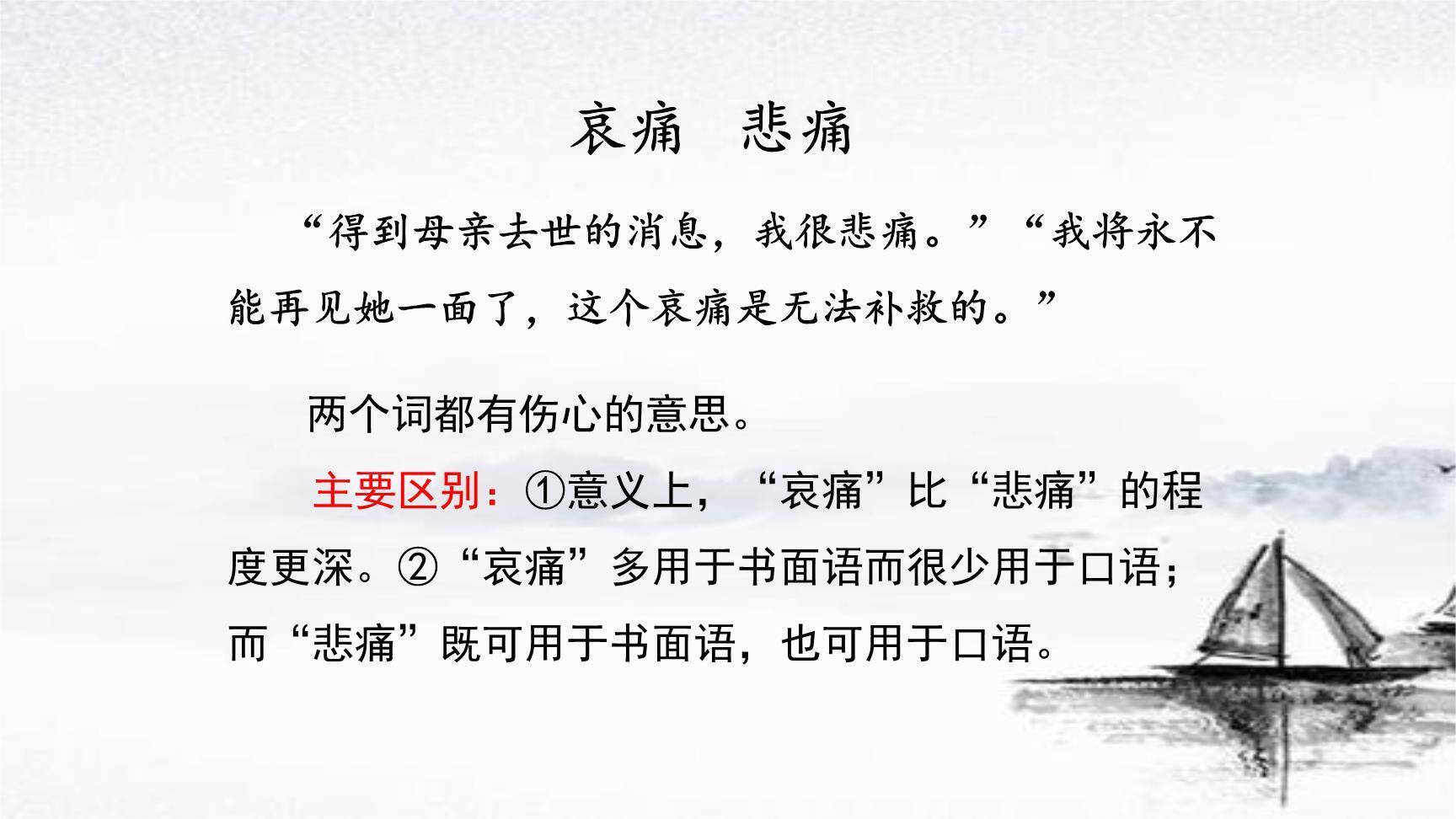 回忆我的母亲PPT课件51