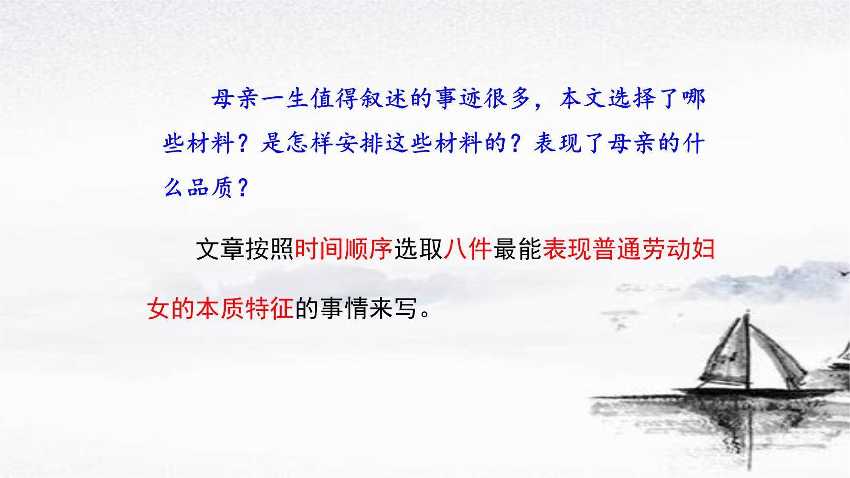 回忆我的母亲PPT课件53