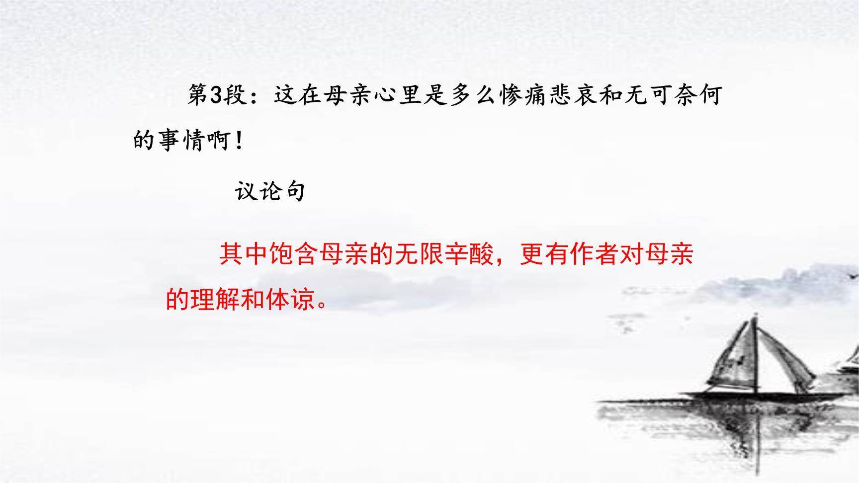 回忆我的母亲PPT课件57