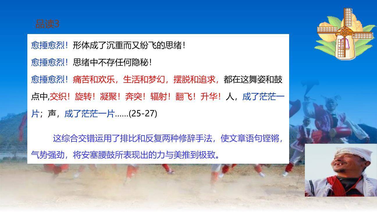 安塞腰鼓PPT课件52