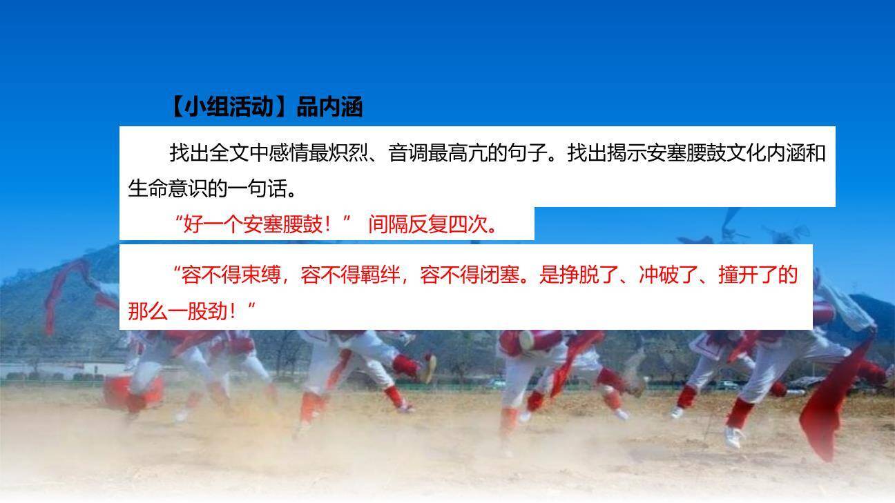 安塞腰鼓PPT课件55