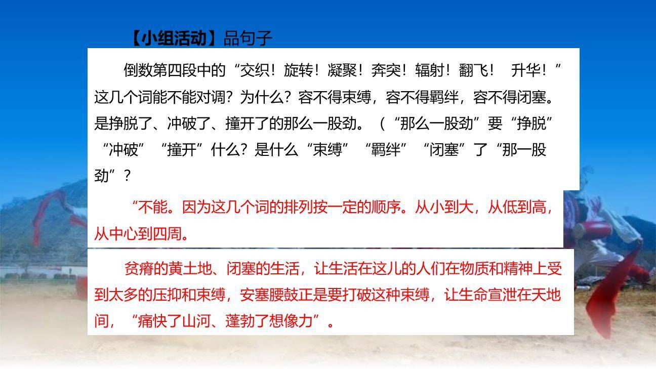 安塞腰鼓PPT课件57