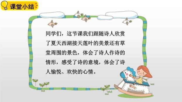 《绝句》古诗二首PPT课件18