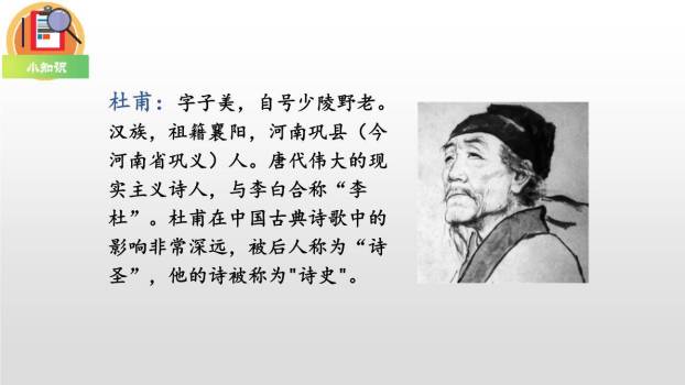 《绝句》古诗二首PPT课件19